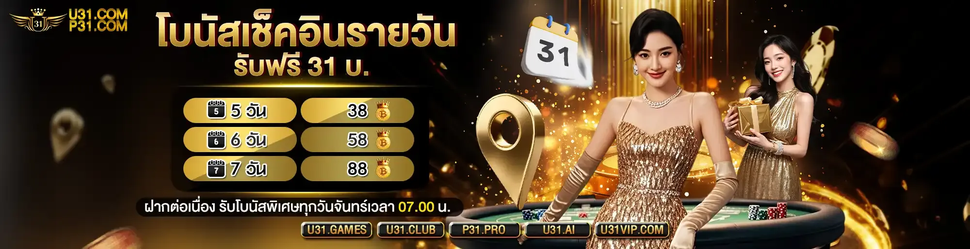 สล็อตออนไลน์ U31 เกมใหม่ประจำสัปดาห์