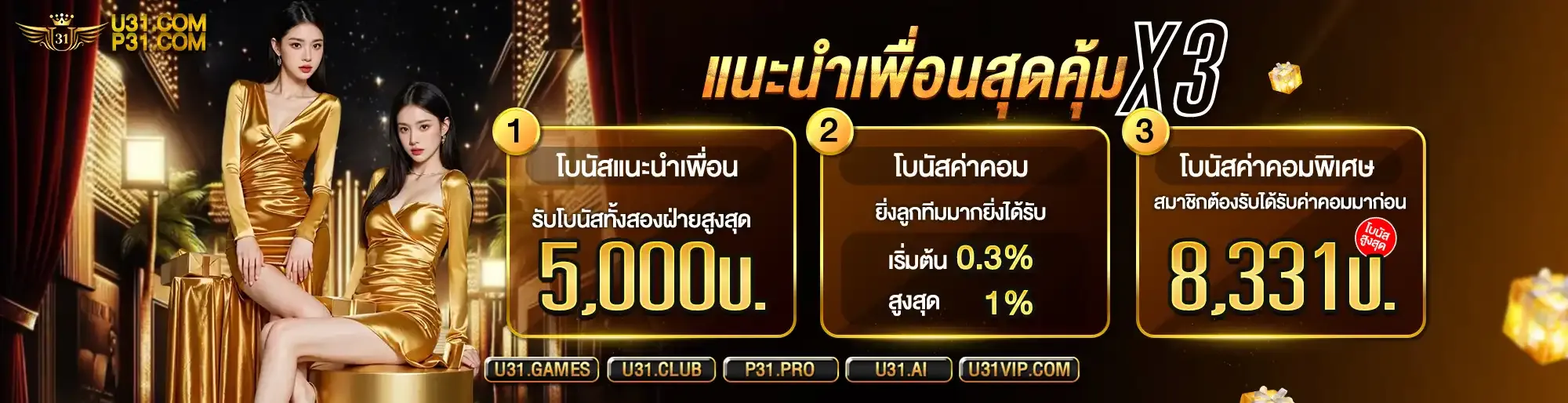 ดาวน์โหลดแอปมือถือ U31Y เล่นได้ทุกที่