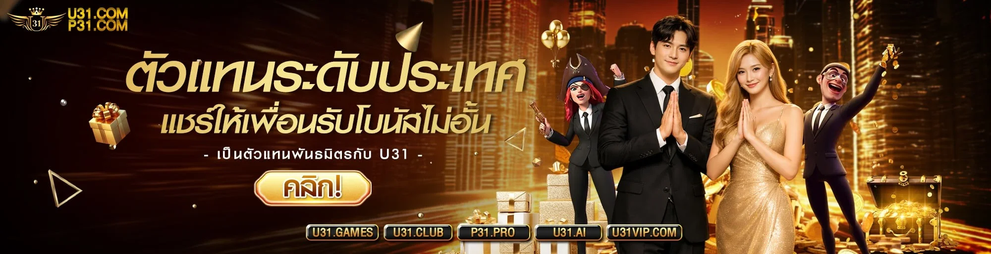 ตัวอย่างเกมสล็อตออนไลน์ค่าย PG Soft บนเว็บ U31